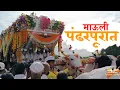 Download Lagu पंढरपुरात आले संत ज्ञानेश्वर महाराजांची पालखी विथ महाराष्ट्राचा डिजिटल वारकरी