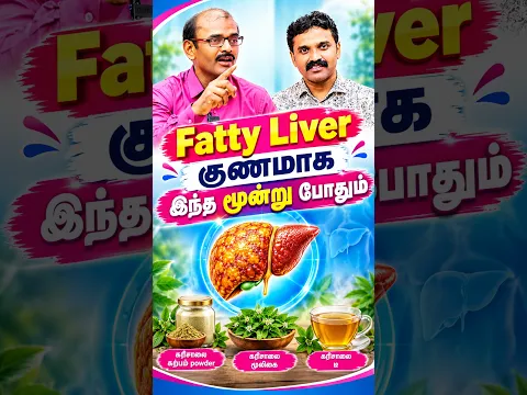 கல்லீரல் கொழுப்பை கரைக்கும் மருந்து | Fatty liver treatment in tamil | Doctor Interview