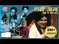 Download Lagu Hamri Aama sarai nai bathi chan हाम्री आमा : Hari Bansa Acharya