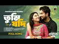 Download Lagu তুমি যদি । Tumi Jodi | Megher Bristhy | Full Song | Jovan | Niha | Sandhi | Bangla Song 2025