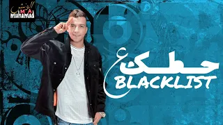 افجر حالات واتس عصام صاصا حطك علي بلاك لیست  مهرجان لسه منزلش ۲۰۲۲ بوووم دندنها