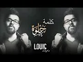 عبد العزيز الويس - كلمة حلوة ( النسخة الأصلية ) | 2014