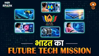 BRICS Summit 2026 में दिखा Bharat का Tech Revolution | Science Spark