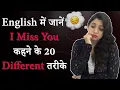 Download Lagu 20 different ways to say I MISS YOU in English: English conversation by Vandana Mam