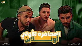 المحاضرة الأولي أونلاين متاحة الآن علي المنصة ثانوية عامة 2026 I اتفرج ع العظمة 