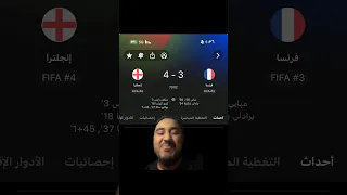 مبابي رسميا الهداف التاريخي لكاس العالم و هداف كاس العالم في مباراة فرنسا و انجلترا ميسي  مبابي دندنها