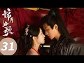 Download Lagu ENG SUB【锦月如歌 Legend of The Female General】EP31 大小姐回归！禾晏重回何府（周也，丞磊）