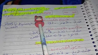 حل إحكام موارد المتعلم وضبطها ص 26 لغة عربية 2 ثانوي علمي 