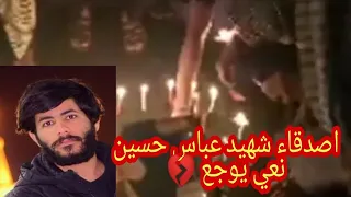 الان مباشر من ساحه الحبوبي نعي  أصدقاء شهيد عباس حسين دندنها