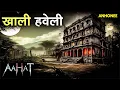 Download Lagu Aahat New Episode | Horror Show 2025 | New Episode 2025 | डर का असली एहसास | Nayi Kahaniya | TV Show
