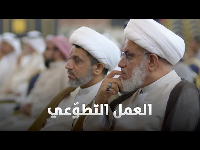 ⁣العمل التطوعي .. تحديات وتطلعات