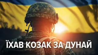 гурт Дзвони Їхав козак за Дунай Українська народна пісня 