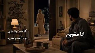 أنا مقوى    على فراقه   لما يكون الحب أقوى من الفراق  قصة وأغنية مؤثرة  دندنها