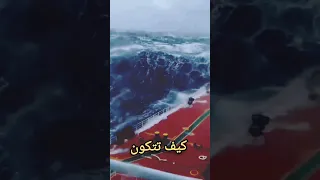 كيف تتكون أمواج البحار   دندنها