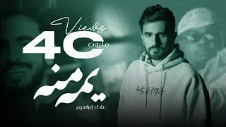 عادل ابراهيم و كوين جي   يمه منه  فيديو كليب         دندنها