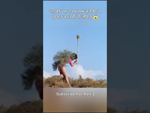 लड़की बस टाइम पास के लिए यह हरकत कर रही थी लेकिन 🤯 #shorts