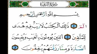 سورة البقرة الحزب ١ رواية ورش عن نافع المقرئ العيون الكوشي HD  سورة البقرة الحزب ١ رواية ورش عن نافع المقرئ العيون الكوشي HD