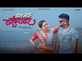 Download Lagu CHAL JAU BANDRAVR | KOLIGEET | AAYUSHI EKAWADE \u0026 AMIT BHOIR | MARATHI SONG 2025