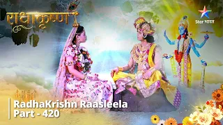 Download Radhakrishn Raasleela- part 421 || Garud Ki Katha || Radhakrishn | राधाकृष्ण MP3