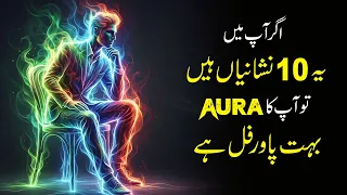 10 Signs You Have a Powerful Aura | Psychology of Strong Personality & Confidence