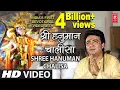श्री हनुमान चालीसा 🌺🙏 | Shree Hanuman Chalisa Original Video | 🙏🌺 | Powerful Hanuman Bhajan