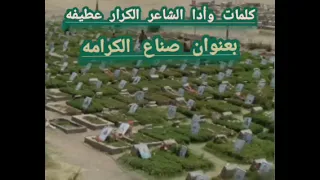 شيله الكرار عطيفه 