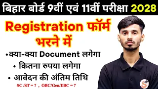Bihar Board Class 11th Registration Date 2026 || Bihar Board Class 9th Registration Fee 2027-28