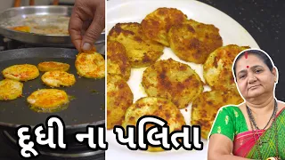 દૂધી ના પલીટા - Dudhi Na Palita Banavani Rit - Aru'z Kitchen - Gujarati Recipe - Nashto