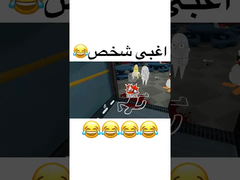 😂😂😂😂😂 #fortnite #modernwarfare3 #اكسبلور #ضحك #فورتنايت #funny #العاب #gaming #ترند