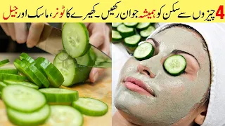 Get "YOUTHFUL SKIN" in Summer - DIY Cucumber Mask, Instant Gel, Mask - Skincare Tips in Urdu Hindi