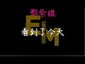 《天空沒有極限 THE SKY》G.E.M. 鄧紫棋Feat. MAYDAY五月天【動態歌詞Lyrics】｜@EARTH-MUSIC