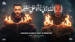 لسه زى مانا على سليم   مفيش غير الحلاق حددلى   مصطفى الجن و هادى الصغير   توزيع امجد الجوكر دندنها