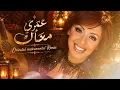 🎧 Omry Maak عمري معاك (Oriental Instrumental Re-Arrangement) - Angham أنغام 🪕🎻