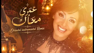             عمري معاك                                                 أنغام    دندنها