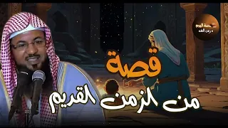 أجمل القصصالعجيبة الأغرب من الخيال سوف تتمنى انها لم تنتهي الشيخ محمد الشنقيطي قصص قبل النوم 