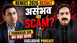 क्यूँ पनिकर सर RENEET 2026 के रिजल्ट को असंभव मानते है? क्या ये सच में कोई स्कैम है? Podcast 