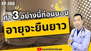 ทำไมการรับประทานอาหารเย็นให้เร็วขึ้นถึงช่วยให้นอนหลับได้ดีขึ้น