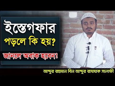 ইস্তেগফার পড়ার গুরুত্ব ও ফজিলত