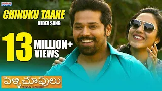 pelli choopulu telugu movie songs l chinuku taake full song with lyrics nandu ritu varma
