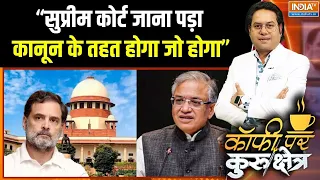 Rahul Gandhi Protest: 'वोट चोरी' के मुद्दे पर जो होगा कानून के तहत होगा ? t | Gyanesh Kumar