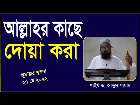 আল্লাহর কাছে দোয়া করা