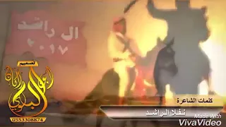 شيلة الراشد 