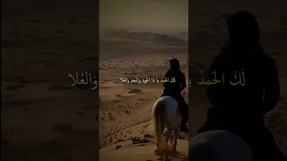لك الح مد يا ذا الجود والمجد والع لا شعر Shortvideo  لك الح مد يا ذا الجود والمجد والع لا شعر Shortvideo