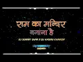 Download Lagu RAM KA MANDIR ( GOL2 STYLE)  DJ SUNNY DWN X DJ AASHU KANKER 2020