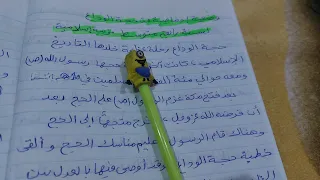وضعية إدماجية عن حجة الوداع تربية إسلامية   متوسط دندنها