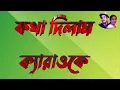 Katha Dilam || Karaoke with Scrolling Lyrics || Kishore Kumar & Asha Bhosle || Saikat ||