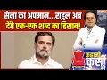 Download Lagu Kahani Kursi Ki : राहुल Vs सेना...लखनऊ में मुकदमा..क्या होगा? | Rahul Gandhi Lucknow Court Hearing