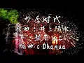 【Kagamine Len (VOCALOID)】Shounen Jidai / Yōsui Inoue【Dhaqua Remix】