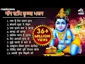 Download Lagu Non Stop Beautiful Krishna Bhajans | Krishna Songs, Bhakti Song | Krishna Bhajans | Kanha Songs