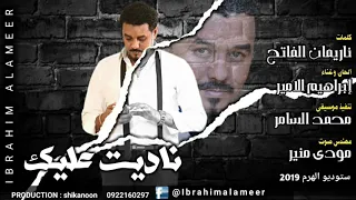 اغنية ناديت عليك 